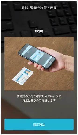 撮影画面