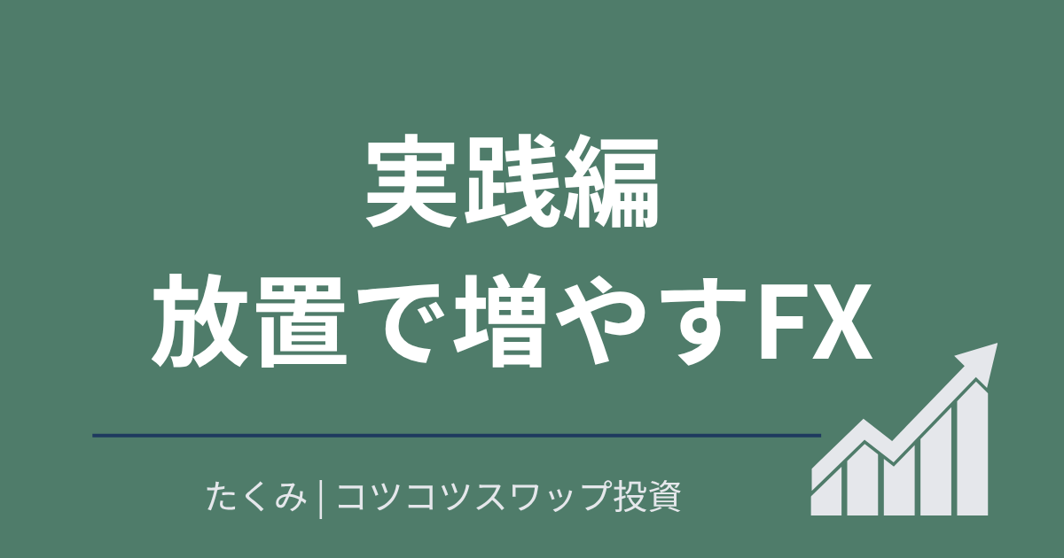 実践
